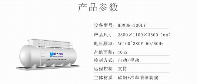 兼氧MBR一體化污水處理設備